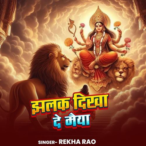 Jhalak Dikha De Maiya