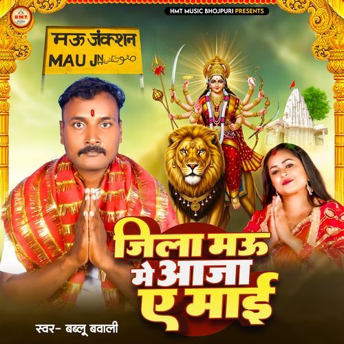 Jila Mau Me Aaja A Mai