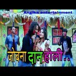 Jobna daan holi (maithili)