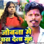 Jobna Me Ghas Deta Muhwa