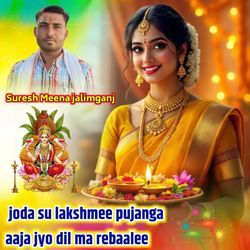 Joda Su Lakshmee Pujanga Aaja Jyo Dil Ma Rebaalee