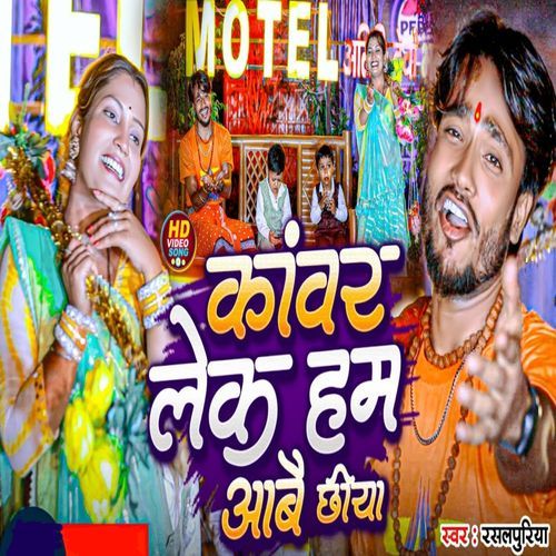 Kaawar Leke Ham Aabai Chhiye