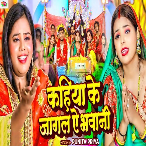 Kahiya Ke Jagal Ae Bhawani