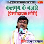 Kalyug Ke Nazare (story)