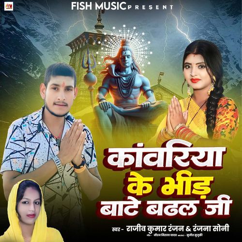 Kanwariya Ke Bhir Bate Badhal Ji