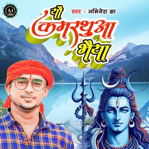 Kawar Uthabu Kamrathua Bhaiya