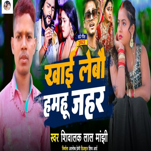 Khaai Lebau Hamahu Jahar Songs Download - Free Online Songs @ JioSaavn