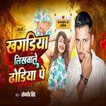 Khagriya Likhwa Le Dhoriya Pe