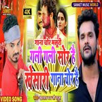 Khesariya gana Chor h (Bhojpuri)