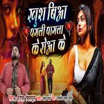 Khus Biya Pagli Pagla Ke Rowa Ke