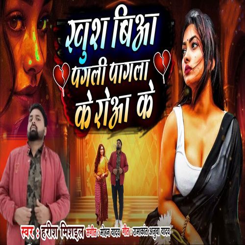 Khus Biya Pagli Pagla Ke Rowa Ke