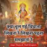 Kiya bhulgi vidhata likhana re likhana padana sajhana re