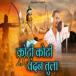 Koti Koti Vandan Tula 2.O