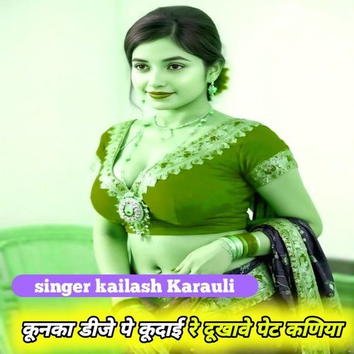 Kunka Dj Pe Nachai Re Dukhave Pet Kaniya