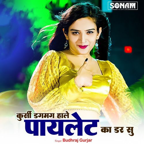 Kursi Dagmag Hal Pailet Ka Dar Su