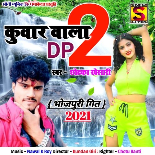 Kuwar Wala Dp 2 (Bhojpuri)