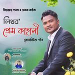 LIKHBO PREM KAHANI