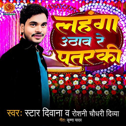 Lahnga Uthaw Re Patarki