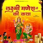 Lakshmi Ganesh Ji Ki Katha