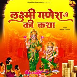 Lakshmi Ganesh Ji Ki Katha