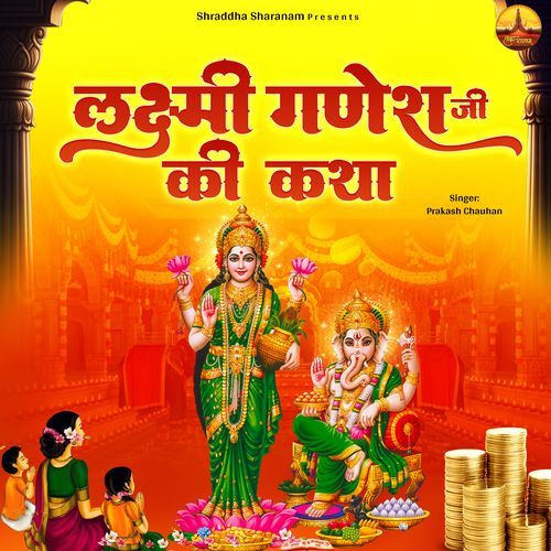 Lakshmi Ganesh Ji Ki Katha