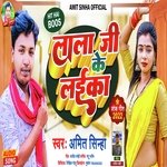 Lala Ji Ke Laika (Bhojpuri)