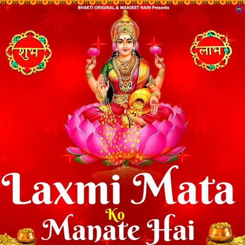 Laxmi Mata Ko Manate Hai