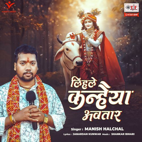 Lihale Kanhaiya Avtar
