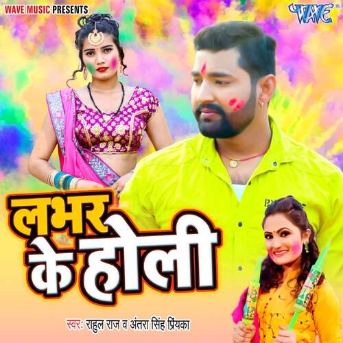 Lover Ke Holi