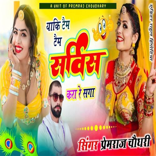 याकि टैम टैम सर्विस करा रे सगा