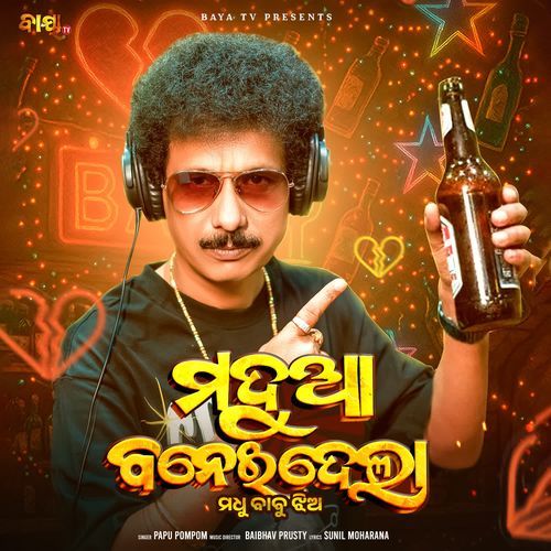 Madua Banei Dela Madhu Babu Jhia