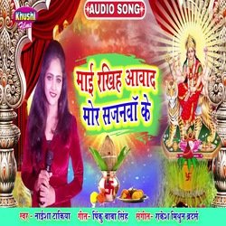 Mai Rakhiha Abad Mor Sajanawa Ke (Bhagati SOng)