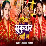 Maiya Sukuwar Hai Na