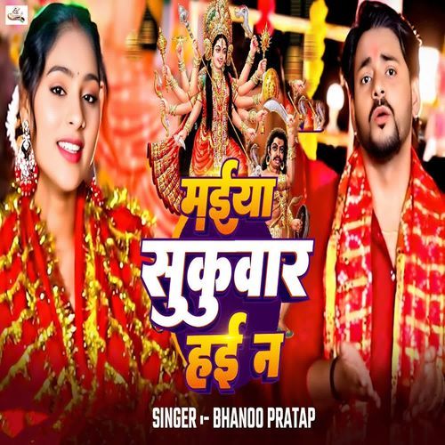 Maiya Sukuwar Hai Na