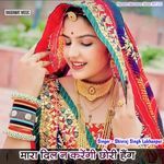 Mara Dil Na Kar Gi Chori Henge