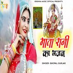 Mata Rani Ka Bhajan