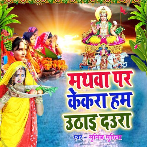 Mathwa Par kekera Ham Uthai Daura