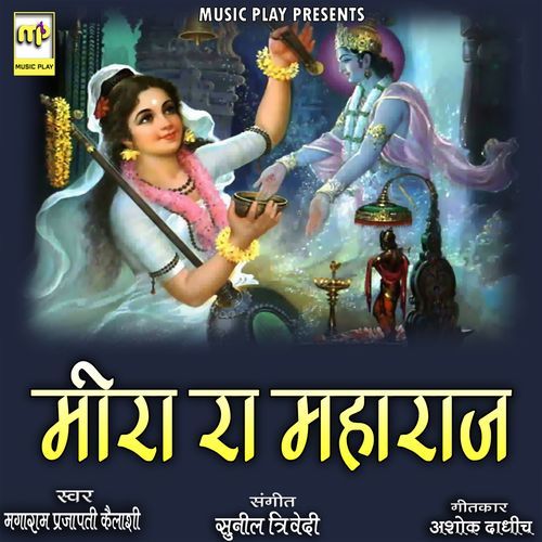 Meera Ra Maharaj (Studio)