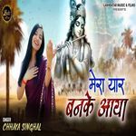 Mera Yaar Banke Aaya