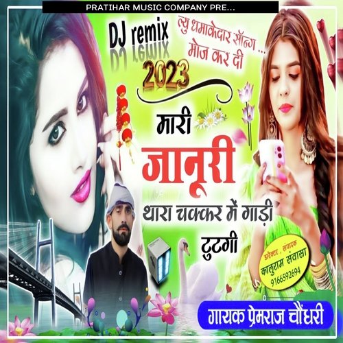 Mhari Janudi Thara Chakkar M Gadi Tutgi