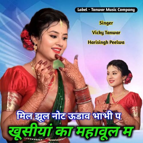 Mil Jhul Note Udawa Bhabhi Pe Khusiya Ka Mahavul Me