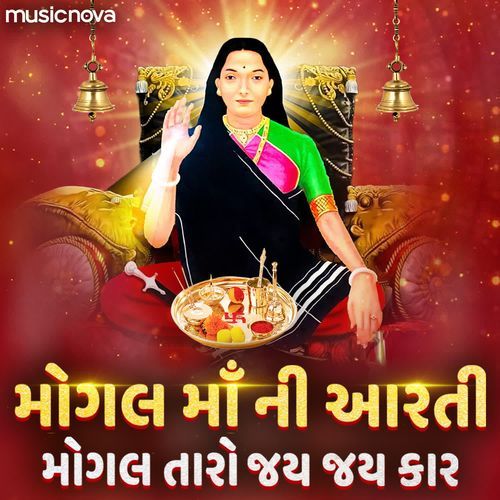 Mogal Maa Ni Aarti - Mogal Taro Jai Jai Kar