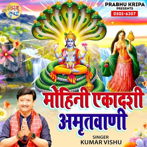 Mohini ekadashi amritvani