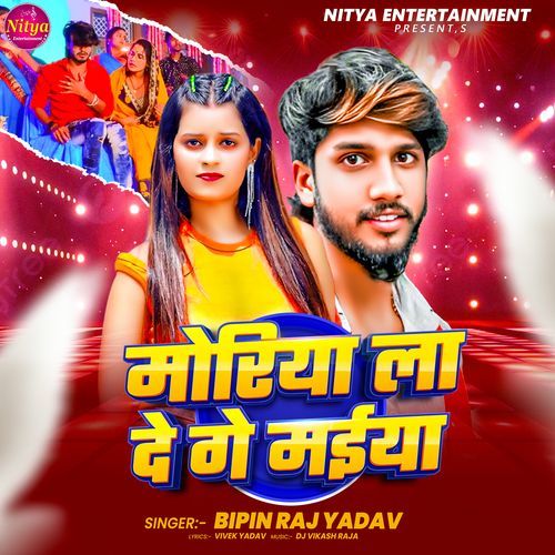 Moriya La De Ge Maiya