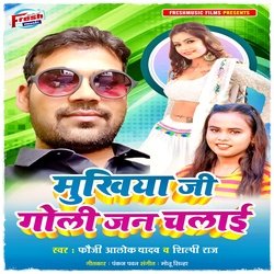 Mukhiya Ji Goli Jan Chalai-CD0TYCVicGU