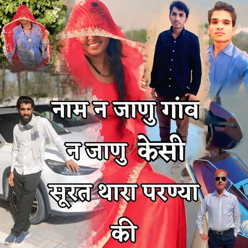 Naam Ne Janu Gav Ne Janu Kesi Surat Thara Parnya Ki