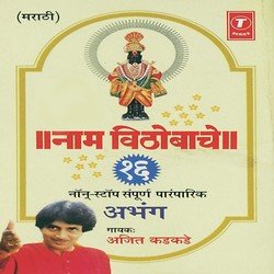 Gaau Nachu Vitho Tujha Karu Anuvaad, Bheti Lagi Pandharinatha...Amhi Jyache Daas, Dev Bhawacha Bhukela-PgEqdgFkWgM