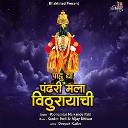 PAHU DYA PANDHARI MALA VITHURAYACHI-MykKWTIAZX8