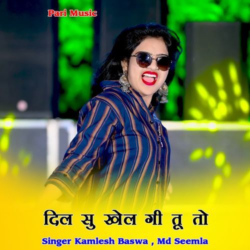 दिल सु खेल गी तू तो