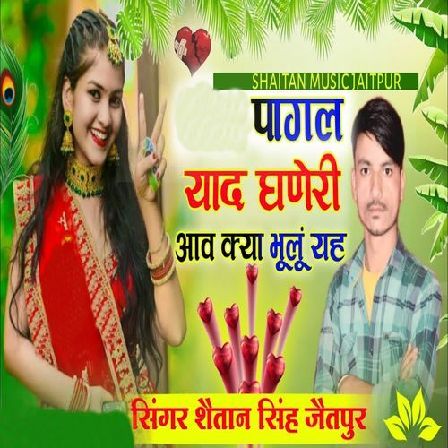 Pagal Yaad Ghneri Aav Kya Bhulu Yeh
